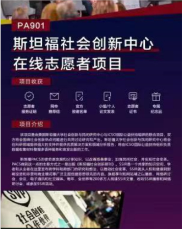 联合国难民署线志愿者项目