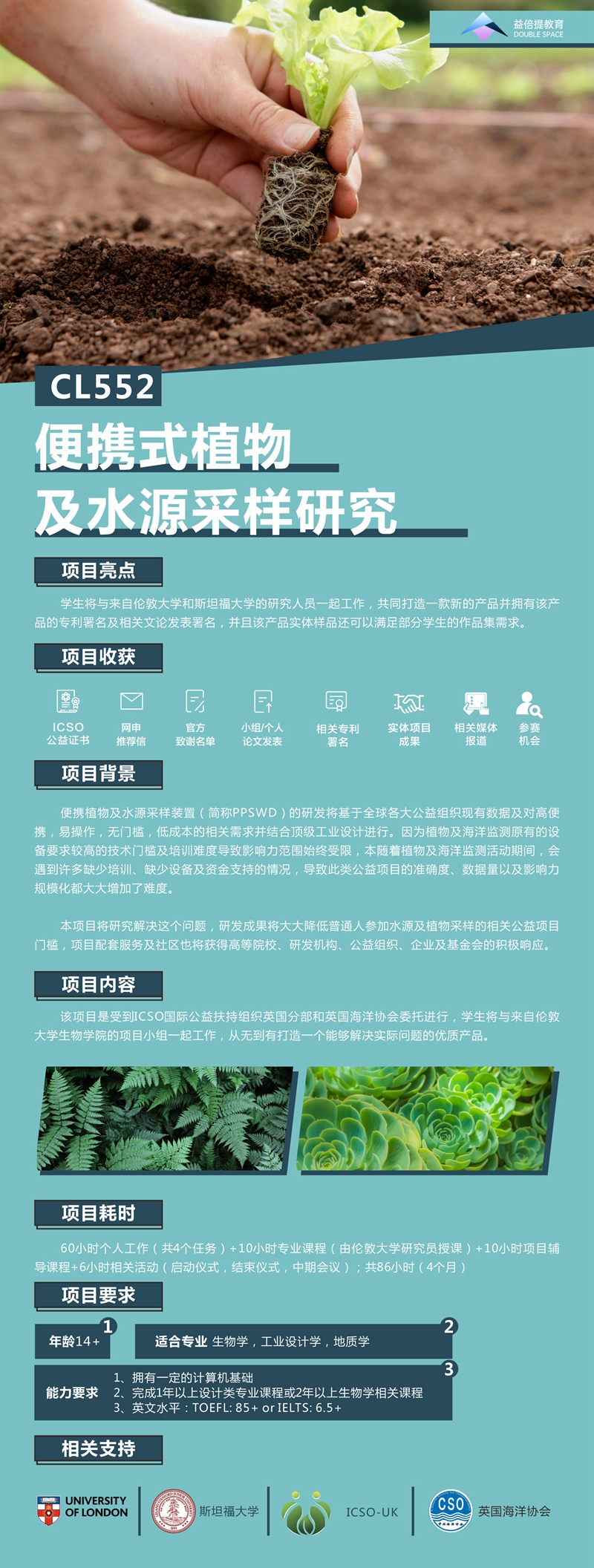 便携式植物及水源采样研究