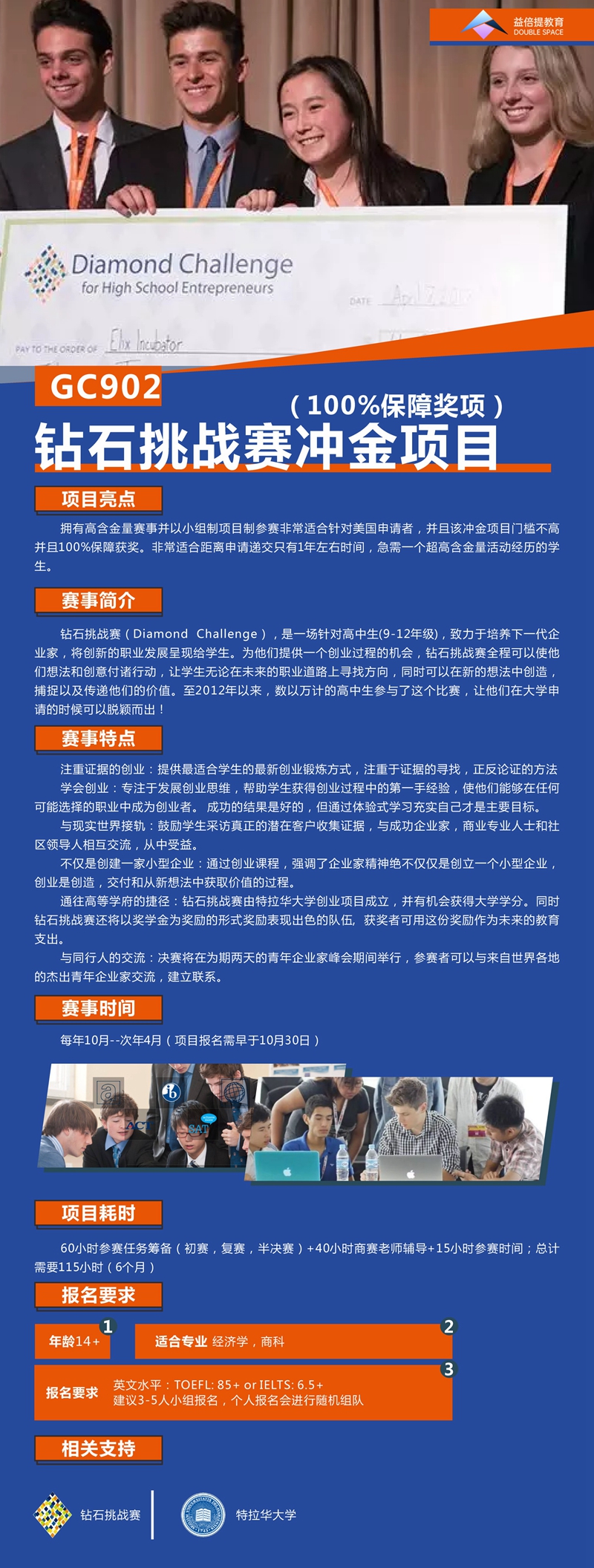 钻石挑战赛冲金项目